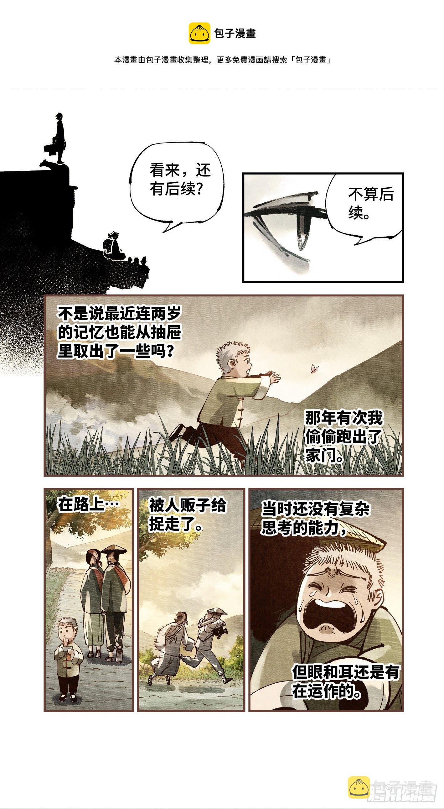 日月同错周六晴漫画,第七十五回 万业儿光1图