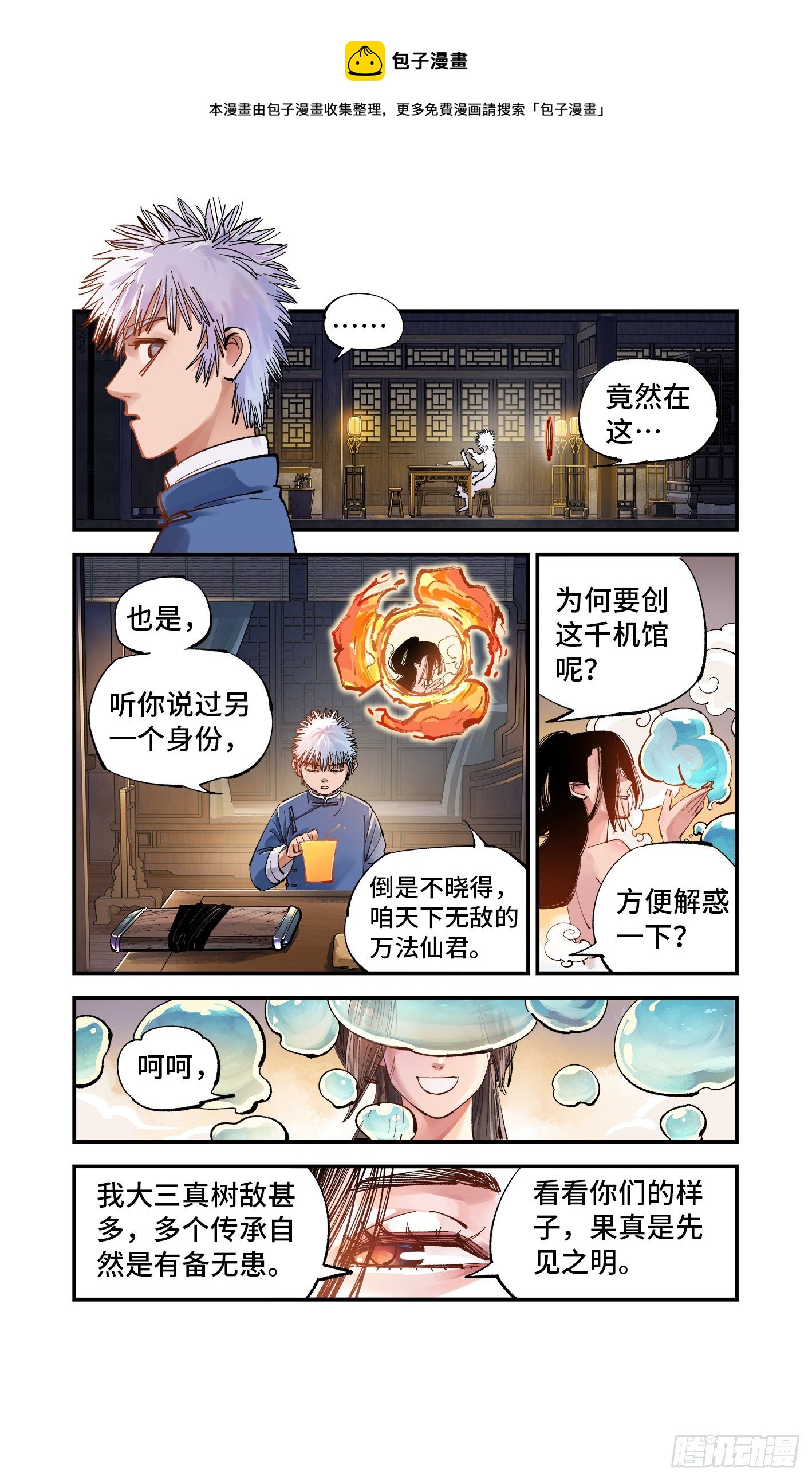 日月同错虎大绳图片漫画,第七十回 万业因战 下1图