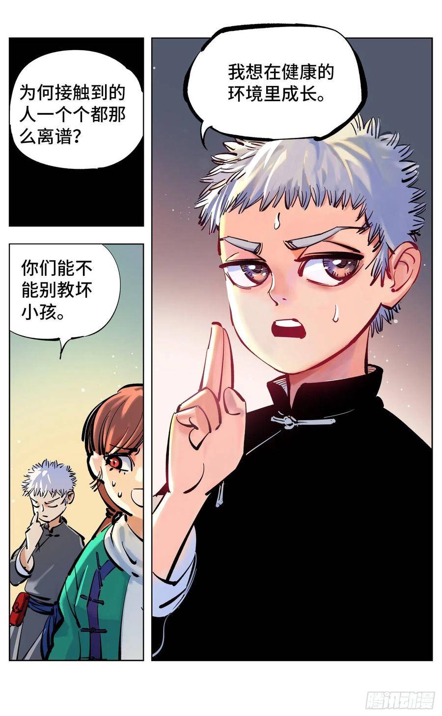 日月同错虎大绳图片漫画,第四十七回 小事凶光1图