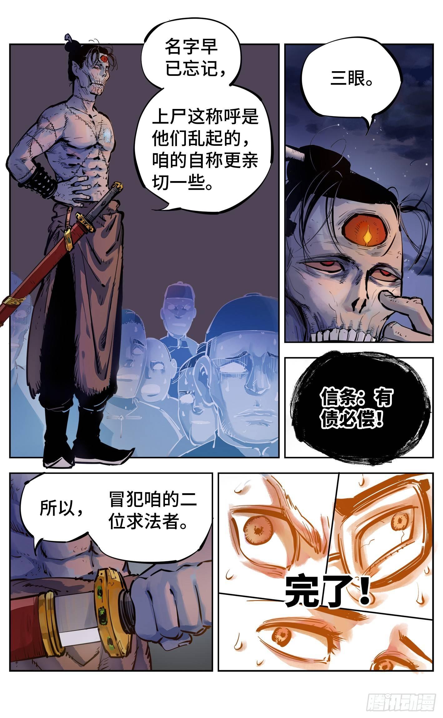 日月同错虎大绳图片漫画,第六回 千年极恶 中1图