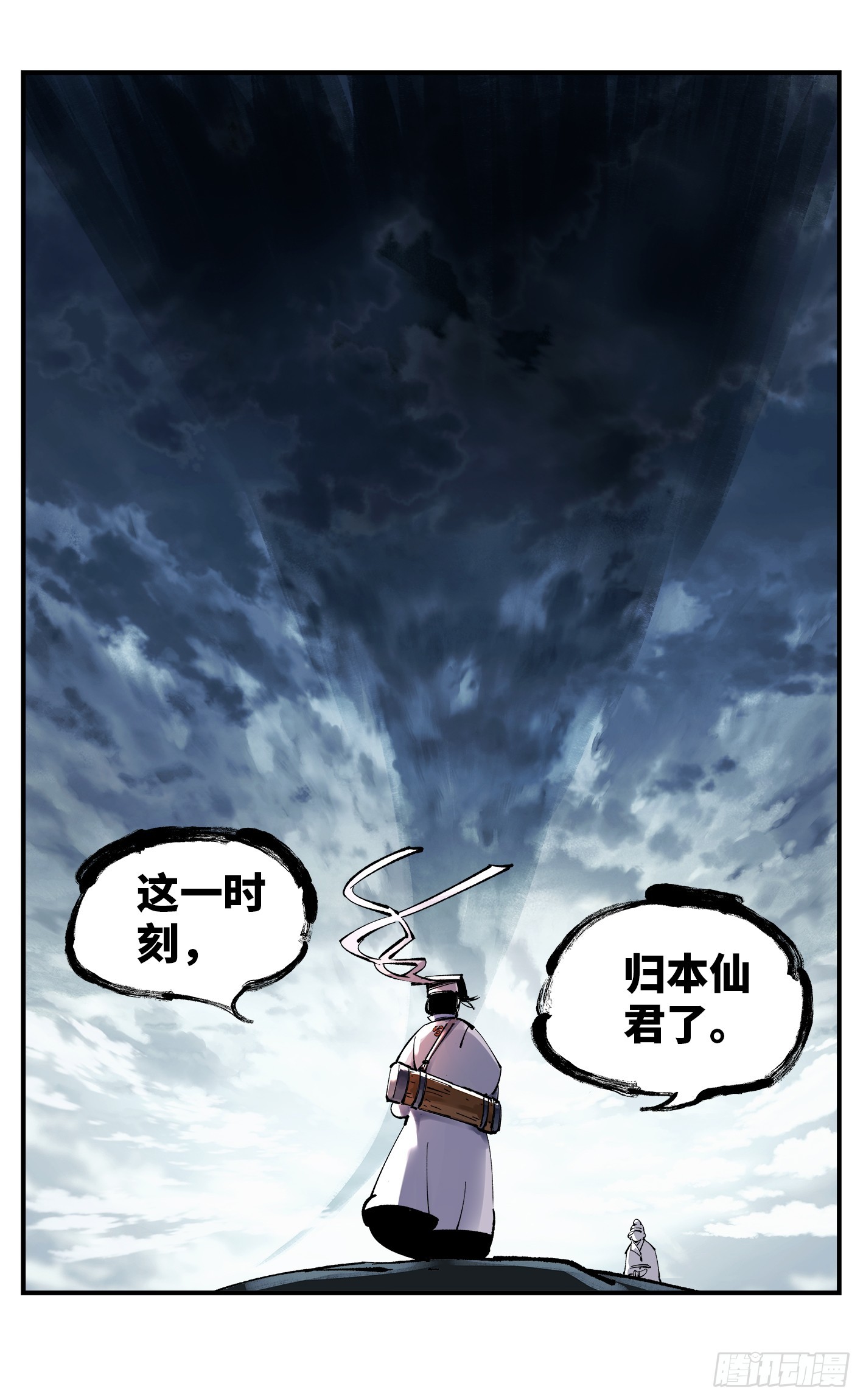 日月同错虎大绳图片漫画,第九十五回 万业明事 下1图