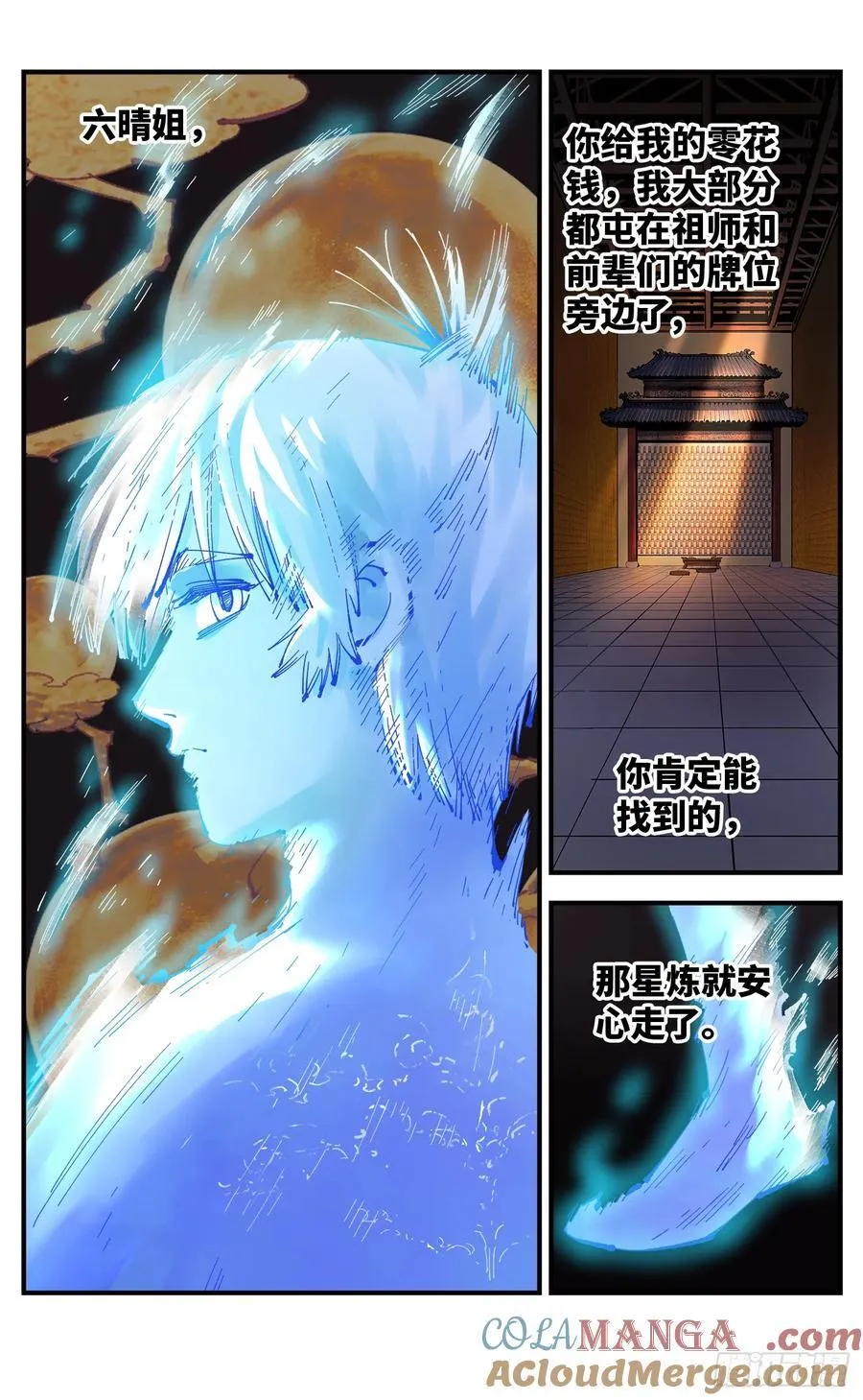 日月同错虎大绳图片漫画,第一百二十五回：万业开篇 上1图