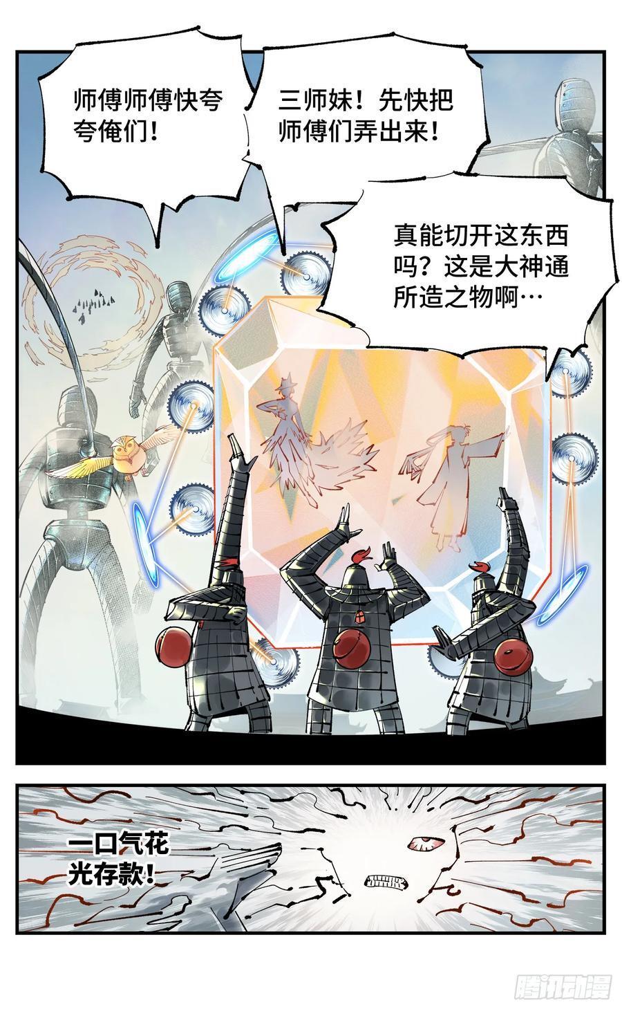 日月同错虎大绳图片漫画,第一百一十回 万业家主2图