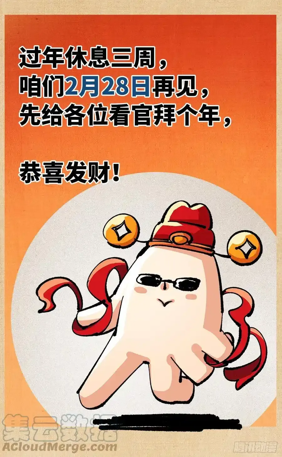 日月同错漫画,通知 31图
