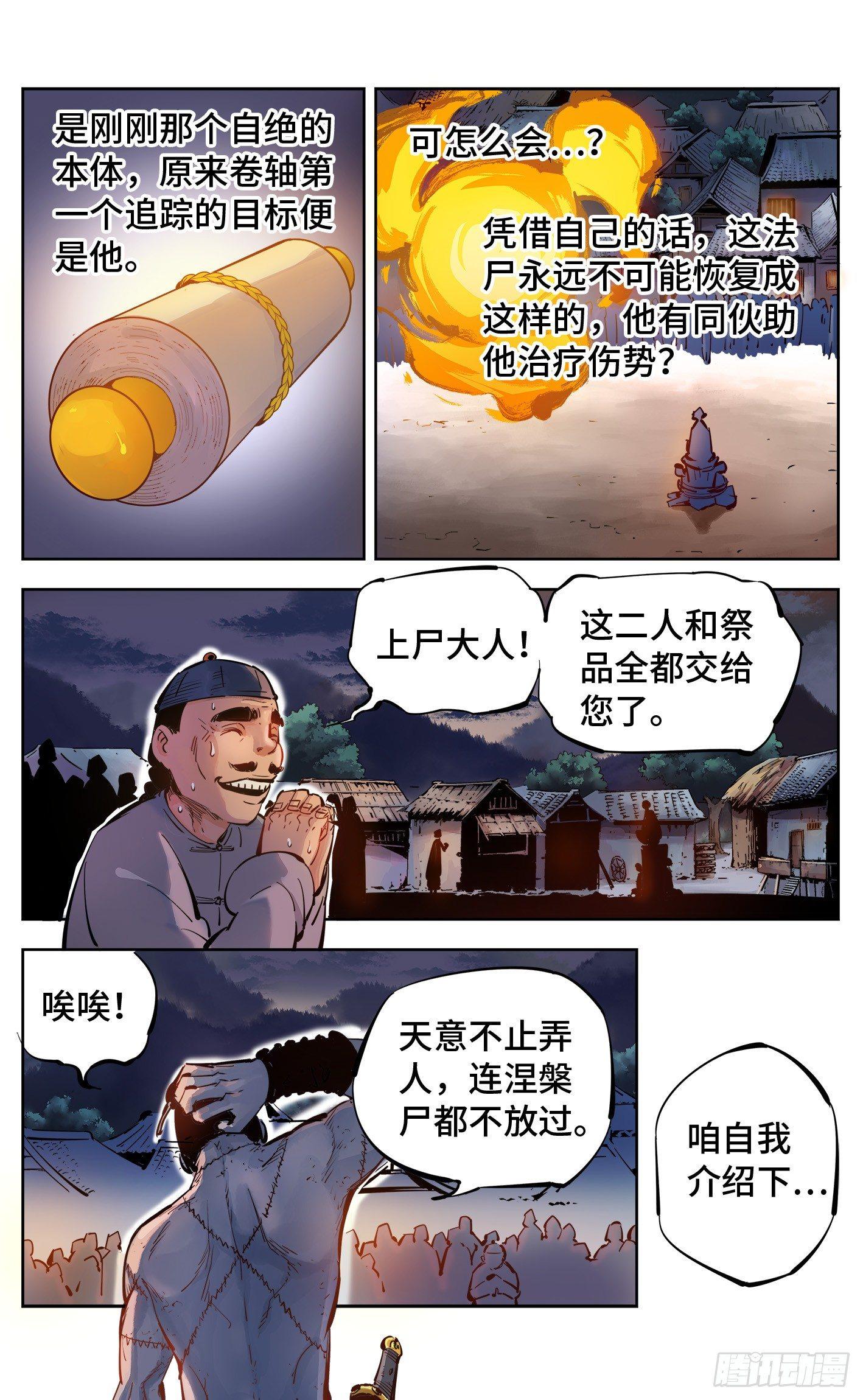 日月同错虎大绳图片漫画,第六回 千年极恶 中2图