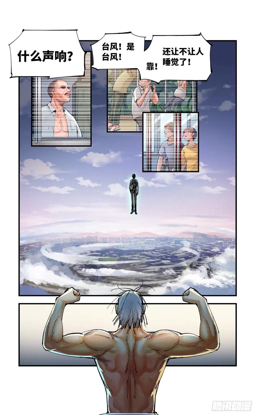 日月同错虎大绳图片漫画,第六十三回 万业逢仙 下1图