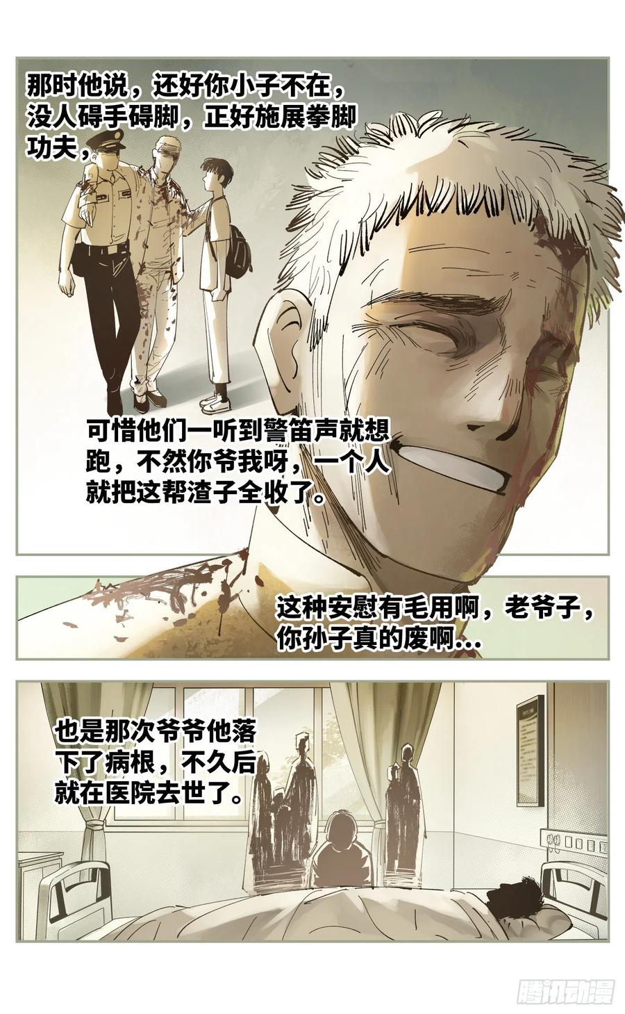 日月同错虎大绳图片漫画,第六十二回 万业男儿2图