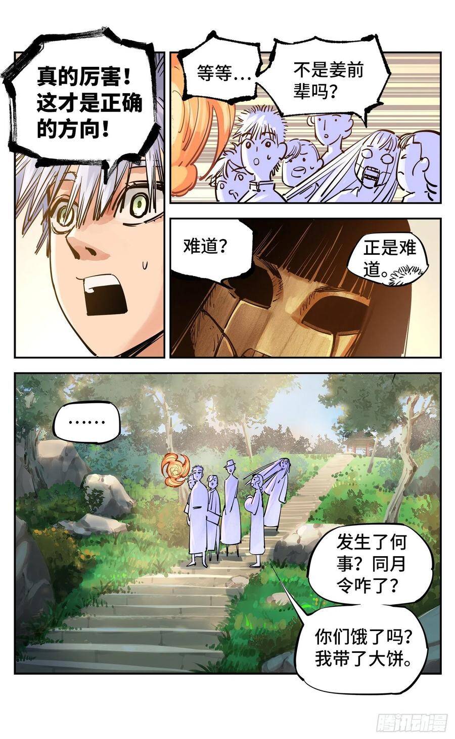 日月同错虎大绳图片漫画,第五十五回 万业同心 下2图