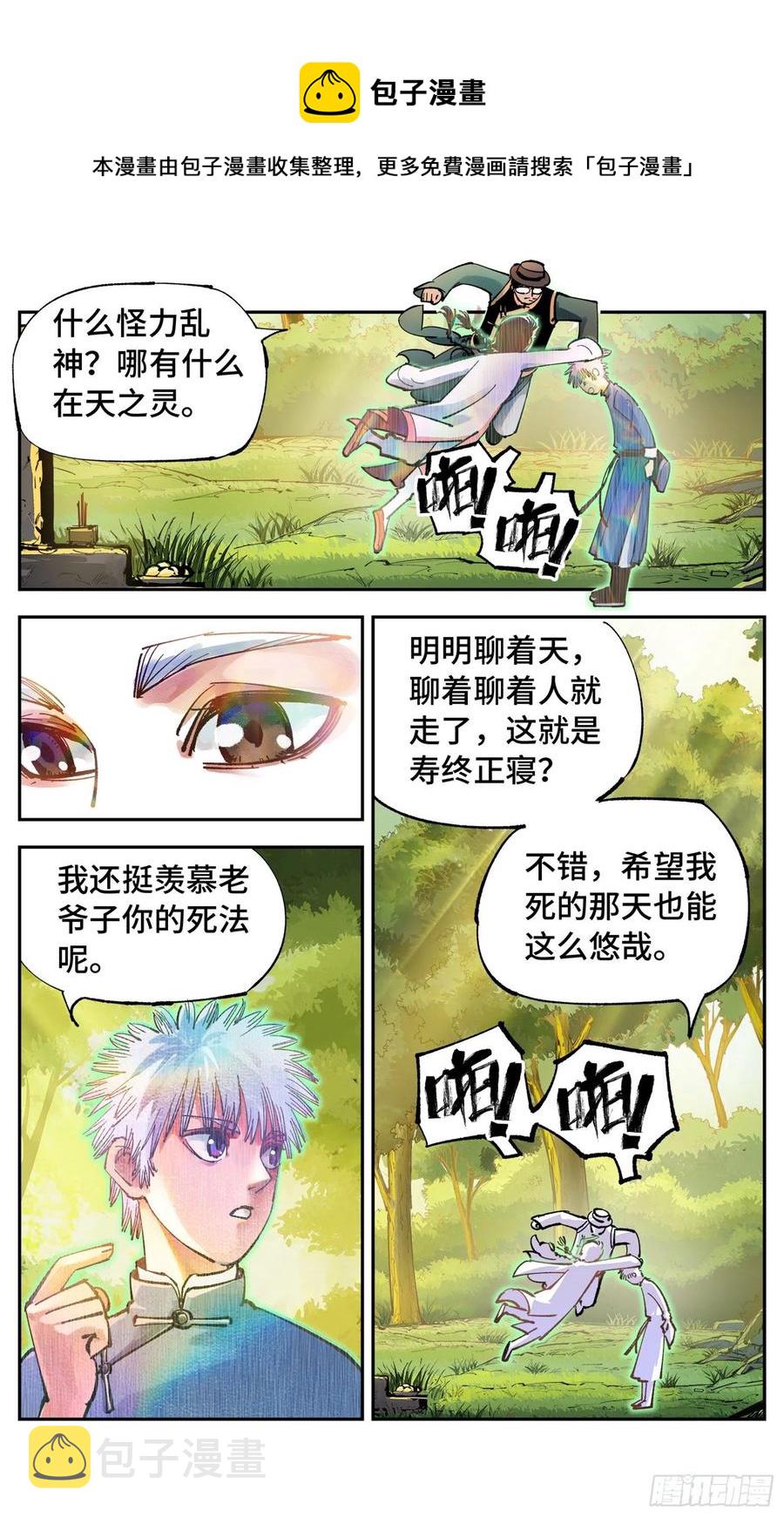 日月同错虎大绳图片漫画,第六十九回 万业之猫 上2图
