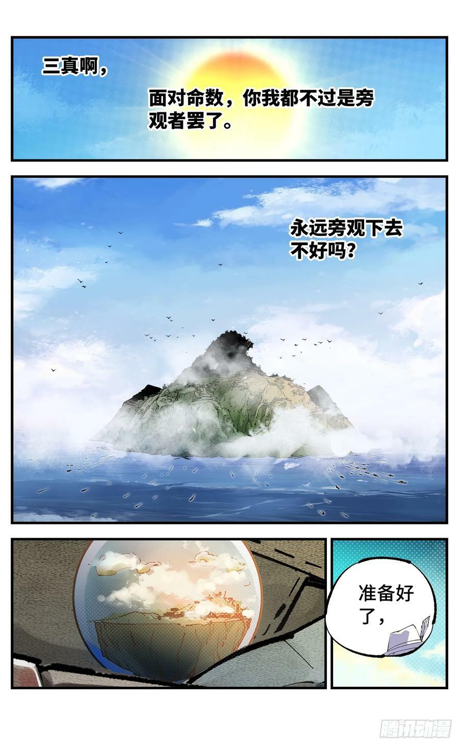日月同错虎大绳图片漫画,第一百零七回 万业多极 上2图