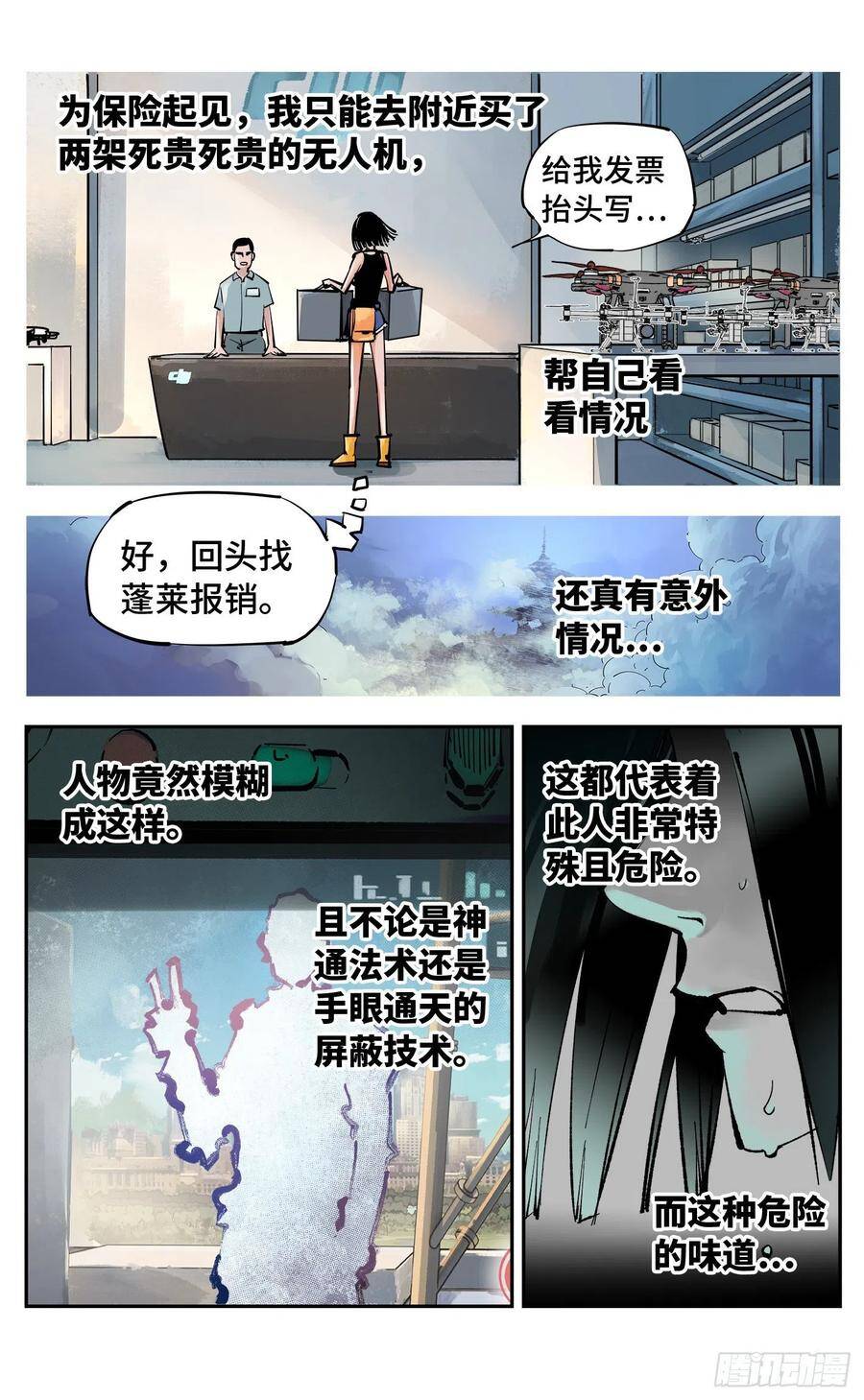 日月同错虎大绳图片漫画,第五十四回 万业真渊2图