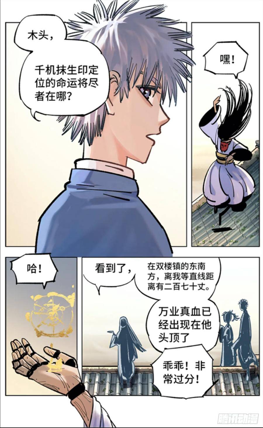 日月同错漫画,第四十八回 小事五年1图