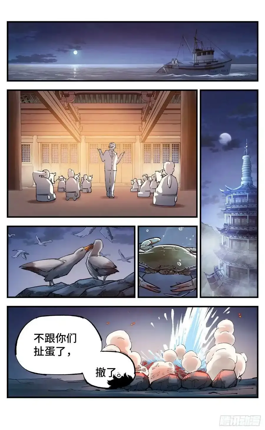 日月同错虎大绳图片漫画,第一百零一回 万业之星 上2图