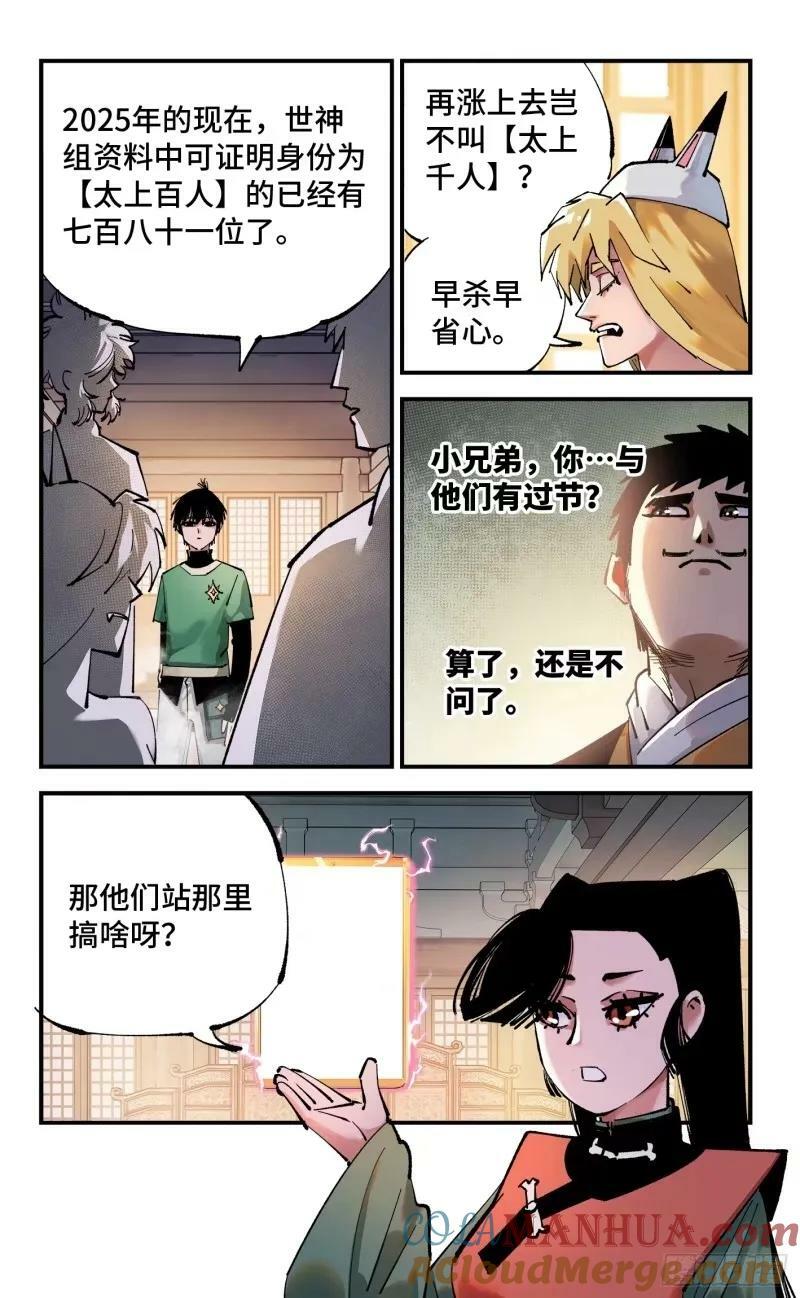 日月同错周六晴漫画,第一百零二回 万业寻踪 下1图
