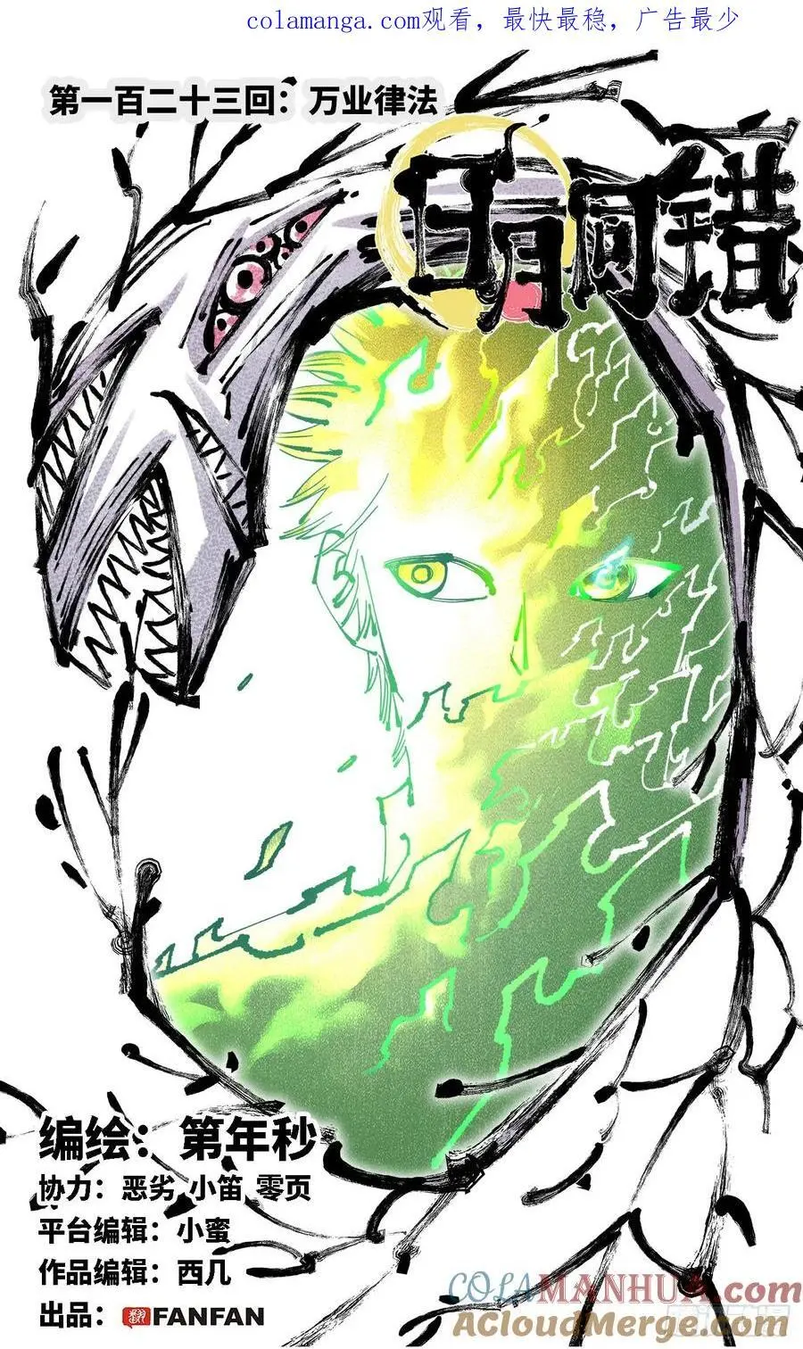 日月同错虎大绳图片漫画,第一百二十三回 万业律法1图