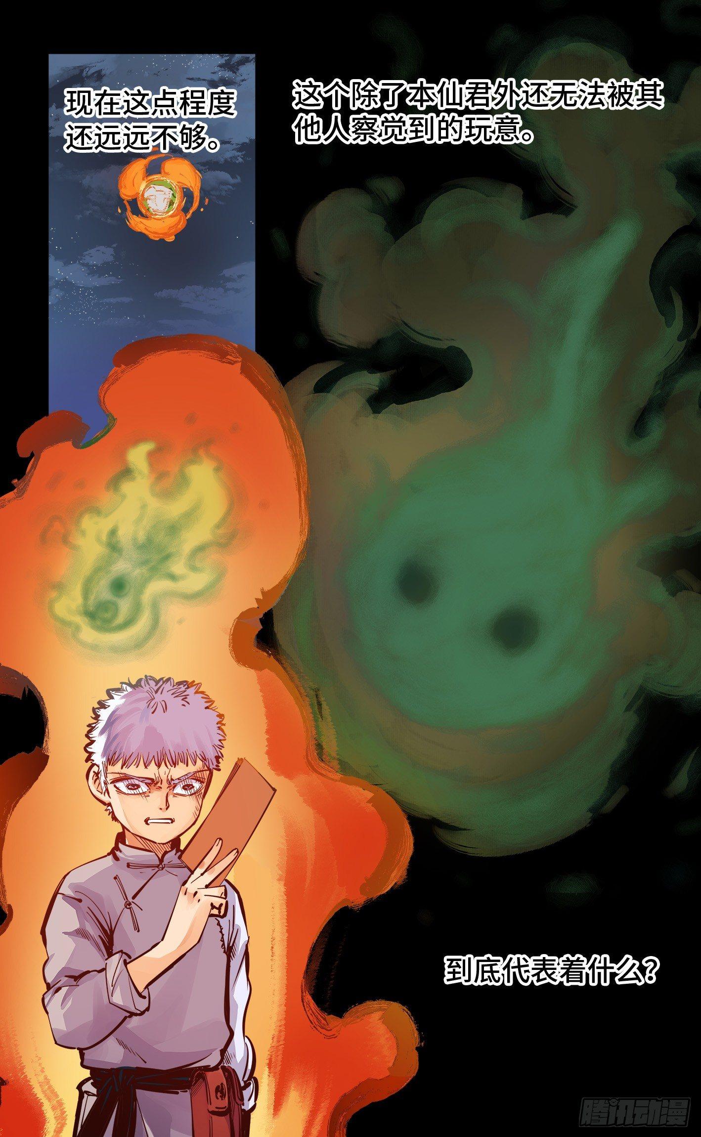 日月同错虎大绳图片漫画,第九回 千年绝恨 上1图