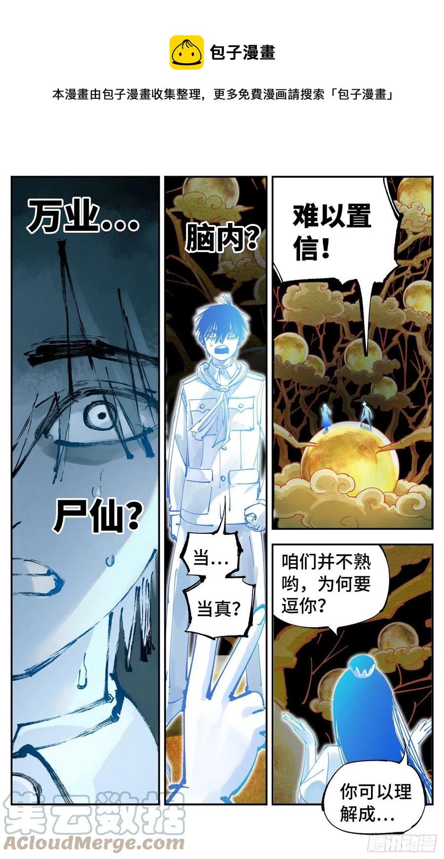 日月同错虎大绳图片漫画,第六十四回 万业无我 下1图