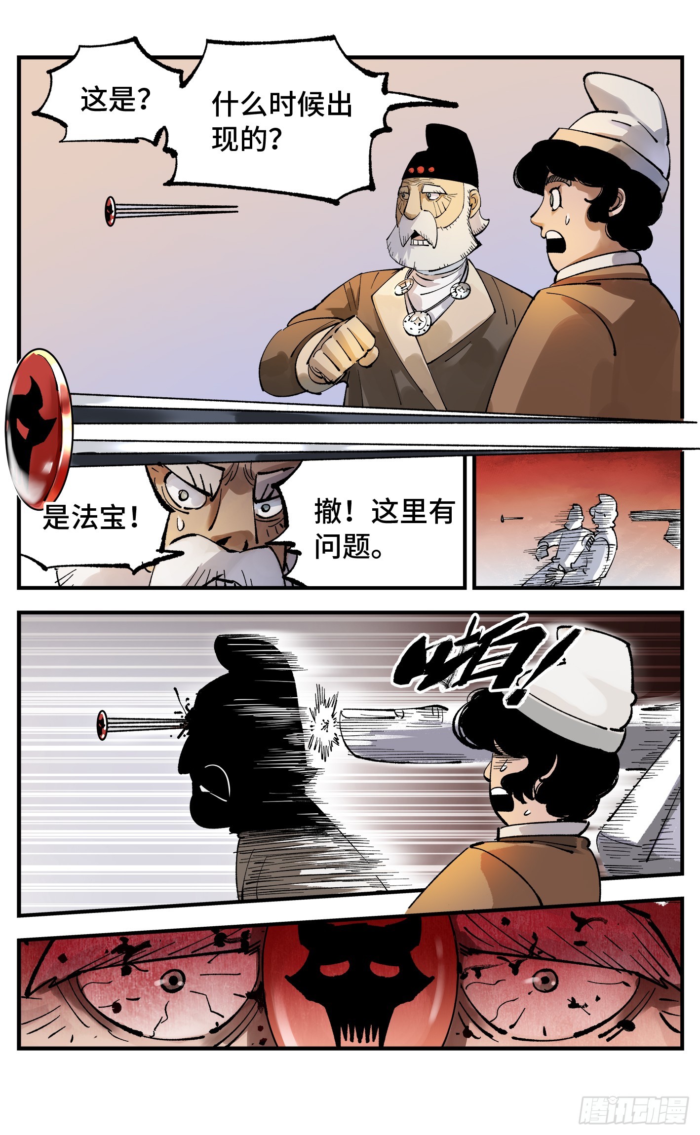 日月同错虎大绳图片漫画,第九十五回 万业明事 中1图