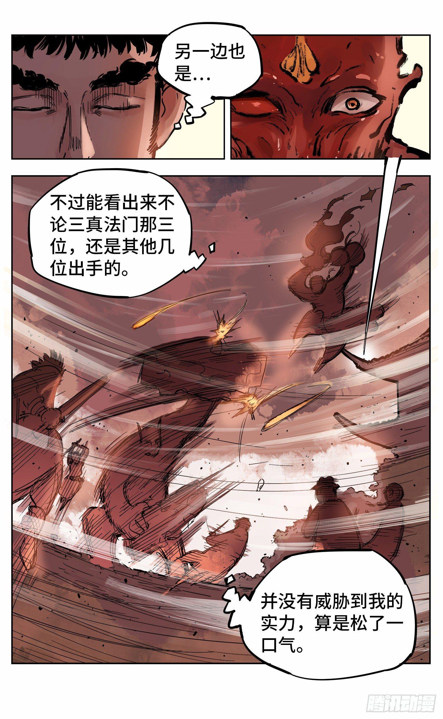 日月同错虎大绳图片漫画,第十九回 三川斗法 下2图