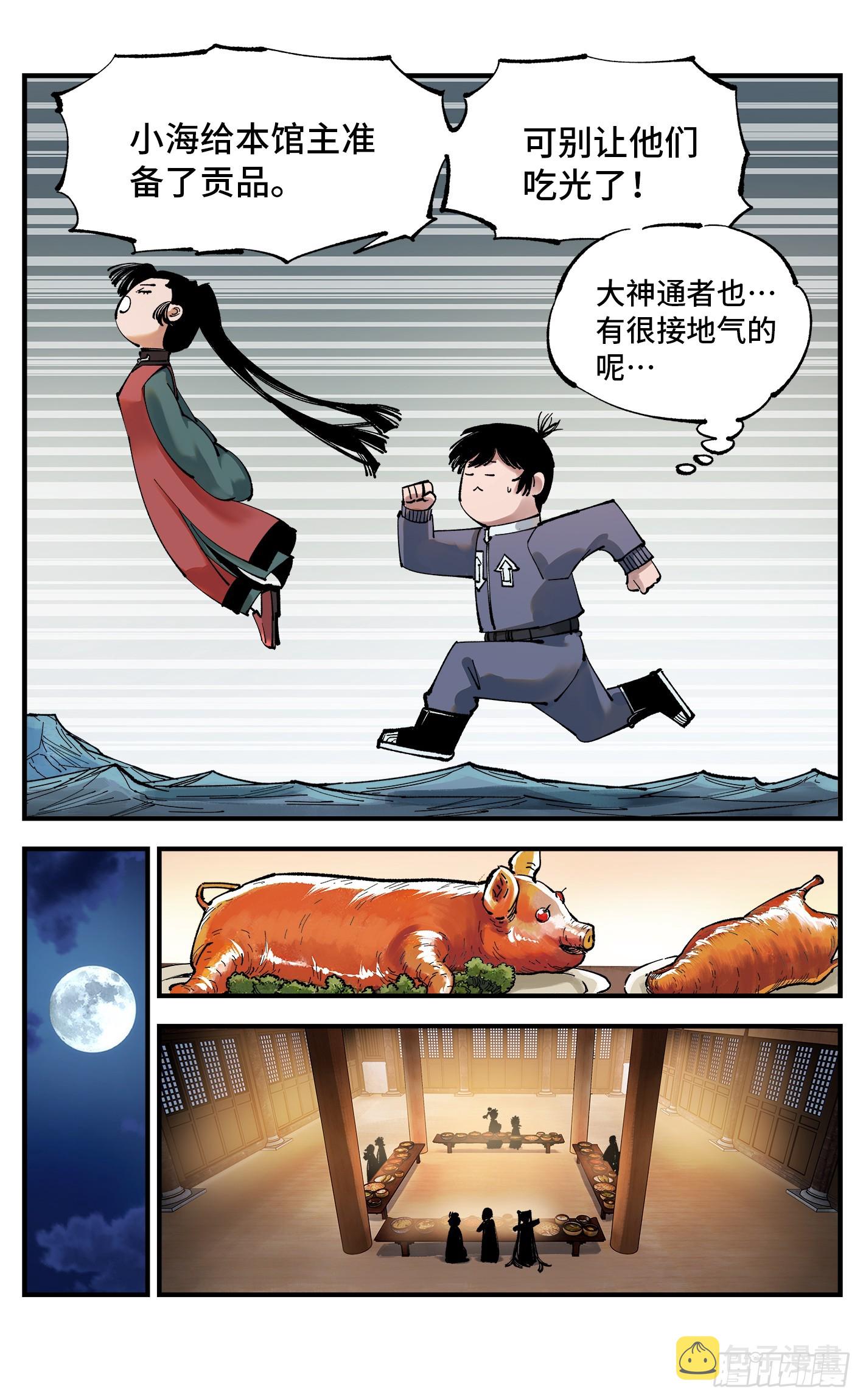 日月同错虎大绳图片漫画,第九十六回 万业大会 上1图