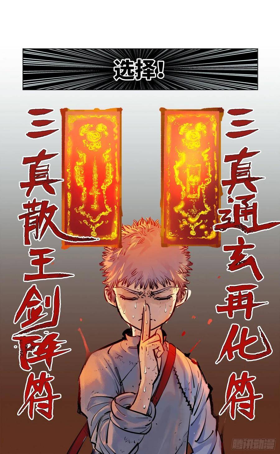 日月同错漫画,第三十六回 三川之路 上2图