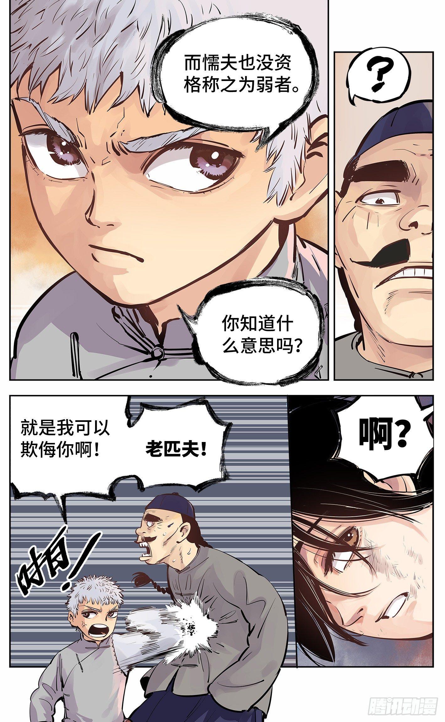 日月同错虎大绳图片漫画,第五回 千年一会 下2图