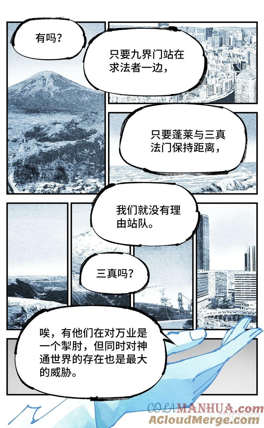 日月同错虎大绳图片漫画,第一百零七回 万业多极 上1图