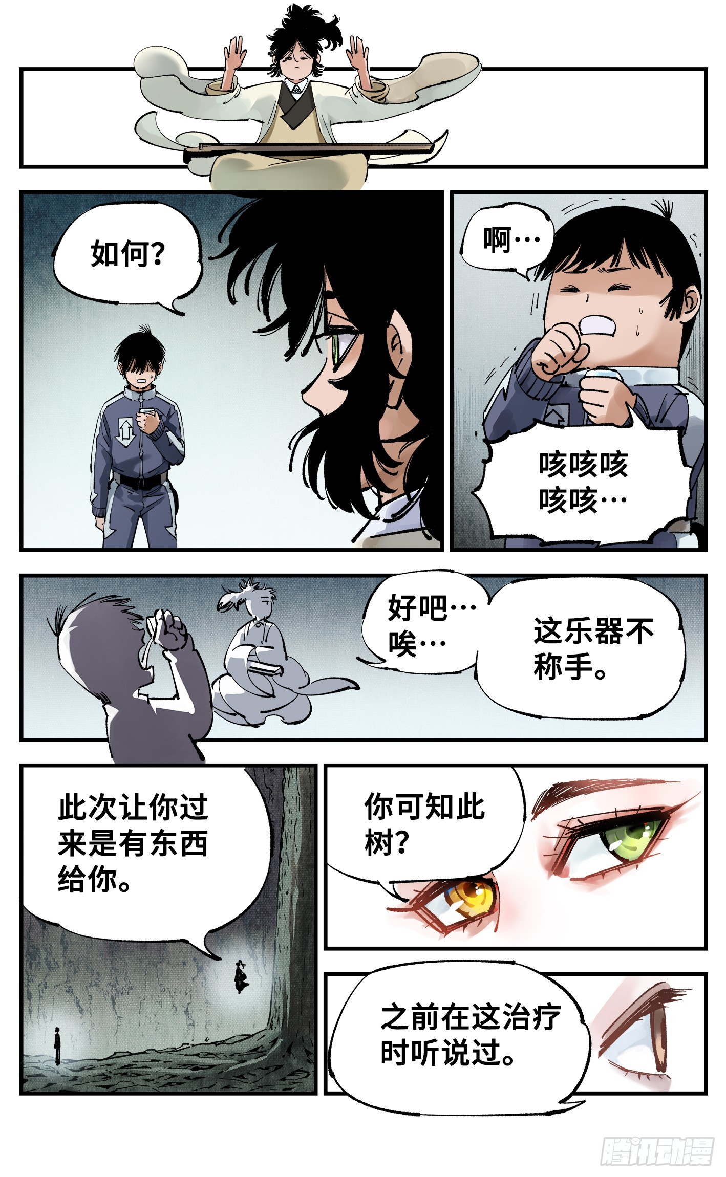 日月同错虎大绳图片漫画,第九十二回 万业新说1图