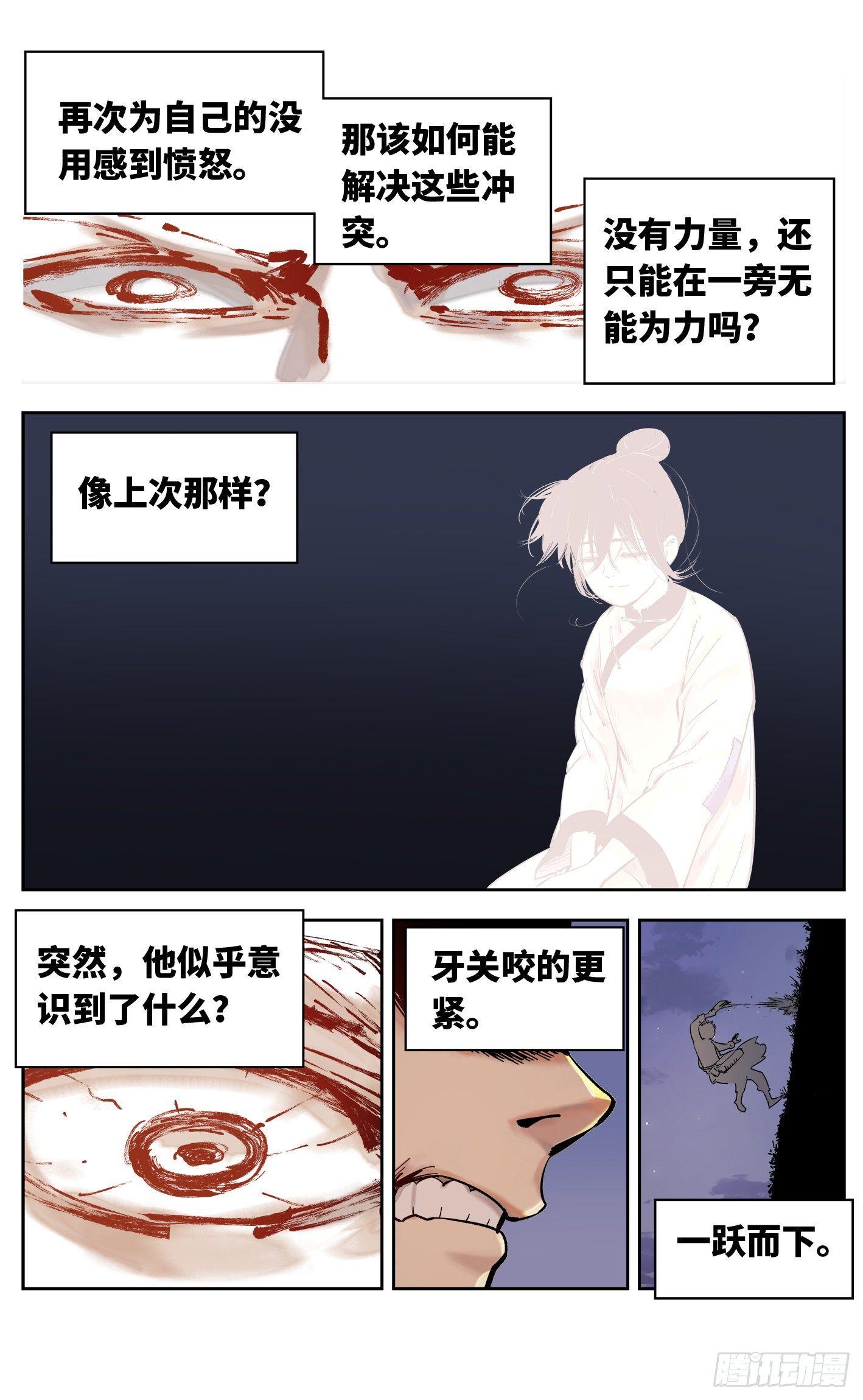 日月同错虎大绳图片漫画,第三十二回 三川皓光1图