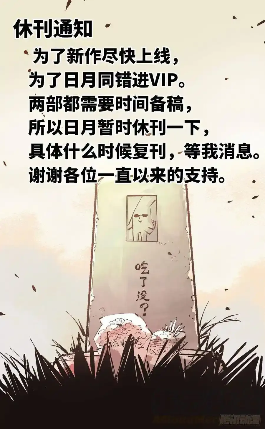 日月同错虎大绳图片漫画,第五十七回 万业化魔 上1图