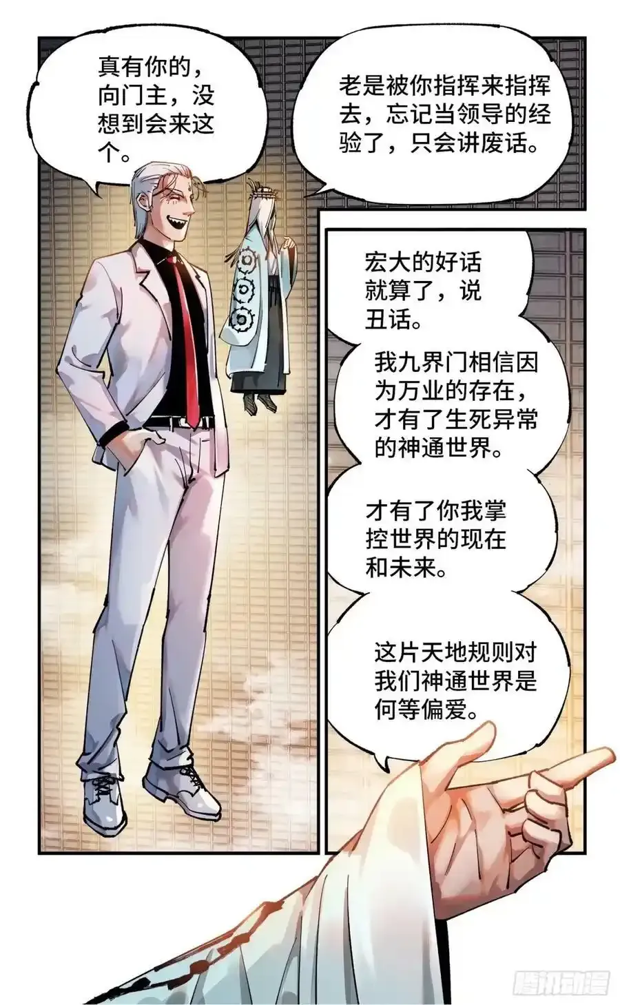 日月同错漫画,第一百零三回 万业万里2图