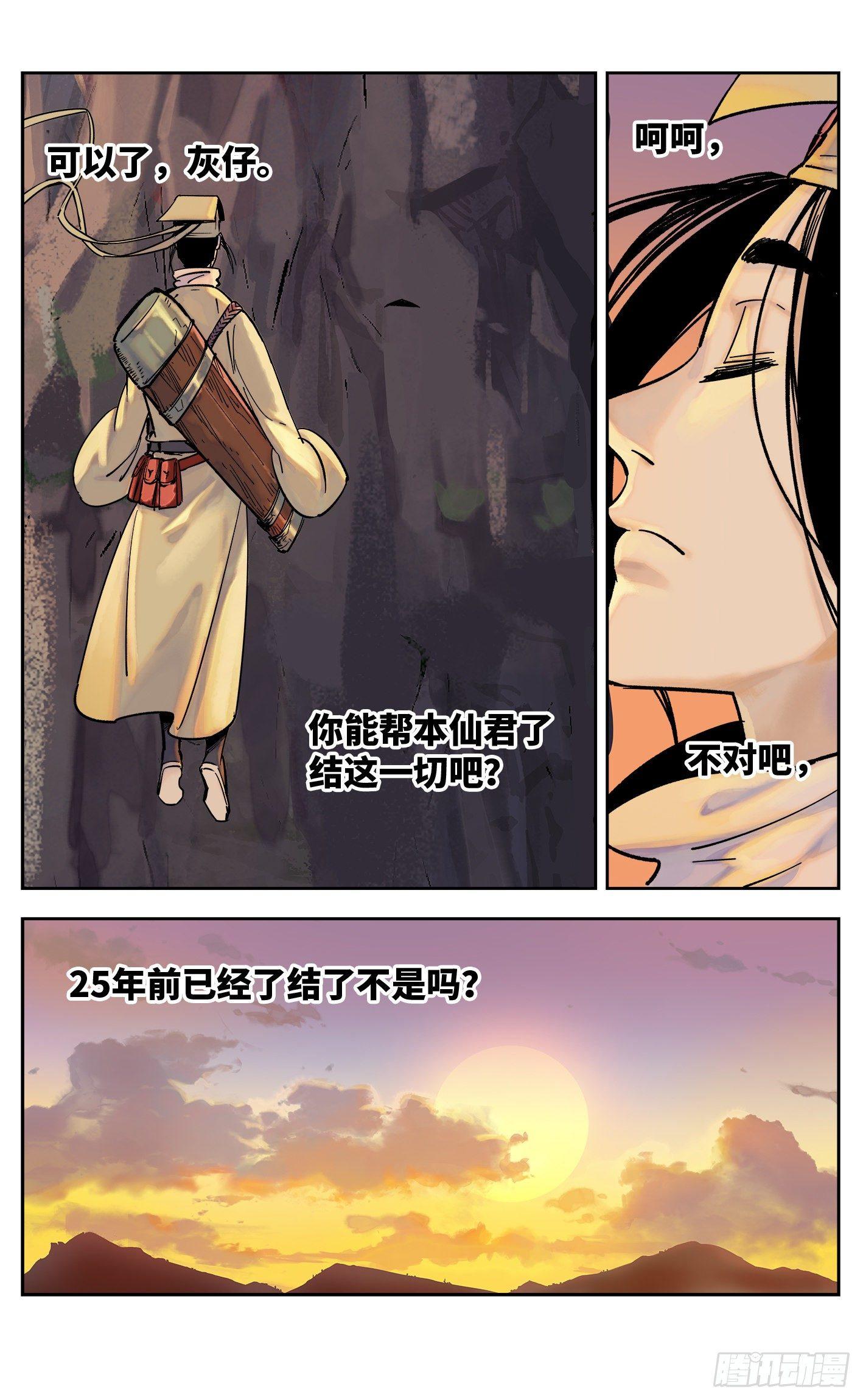 日月同错虎大绳图片漫画,第三十一回 三川明子 下1图