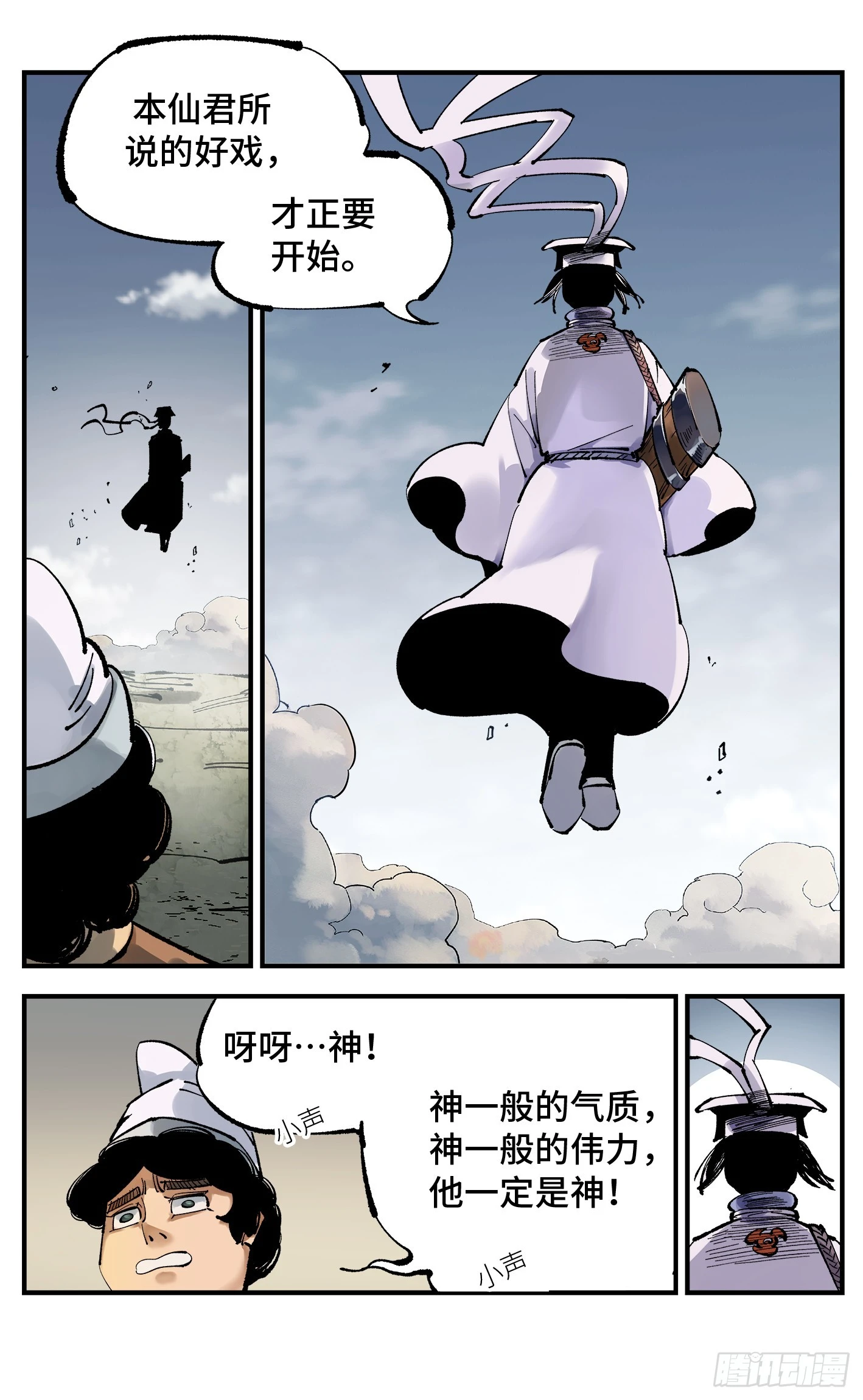日月同错虎大绳图片漫画,第九十五回 万业明事 下1图