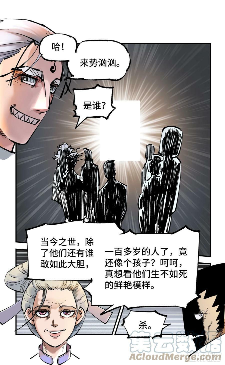 日月同错虎大绳图片漫画,第九十八回 万业又瘟 下1图