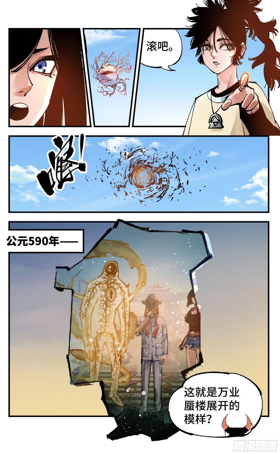 日月同错虎大绳图片漫画,第六十八回 万业翻篇2图