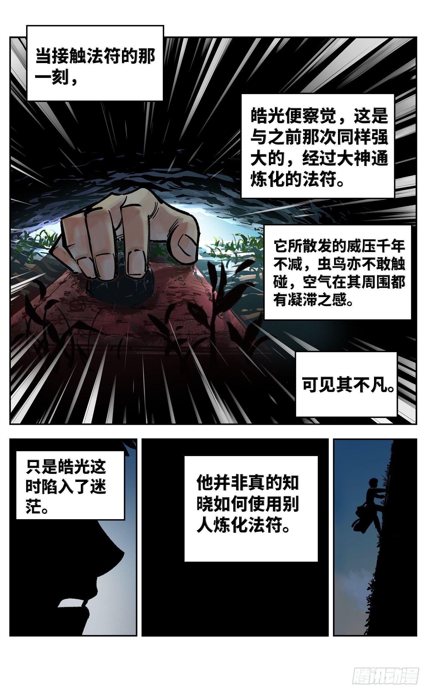日月同错虎大绳图片漫画,第三十二回 三川皓光2图