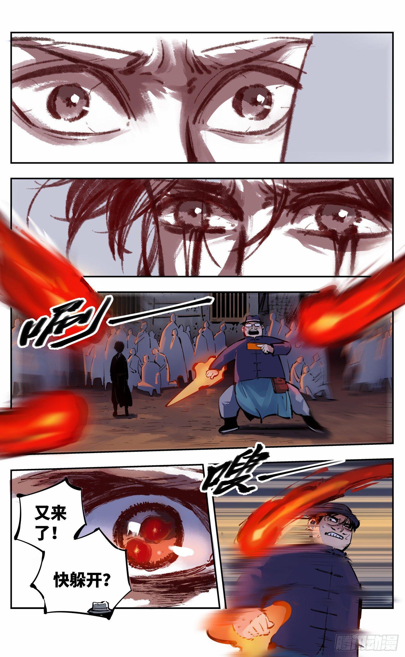 日月同错虎大绳图片漫画,第九回 千年绝恨 上1图