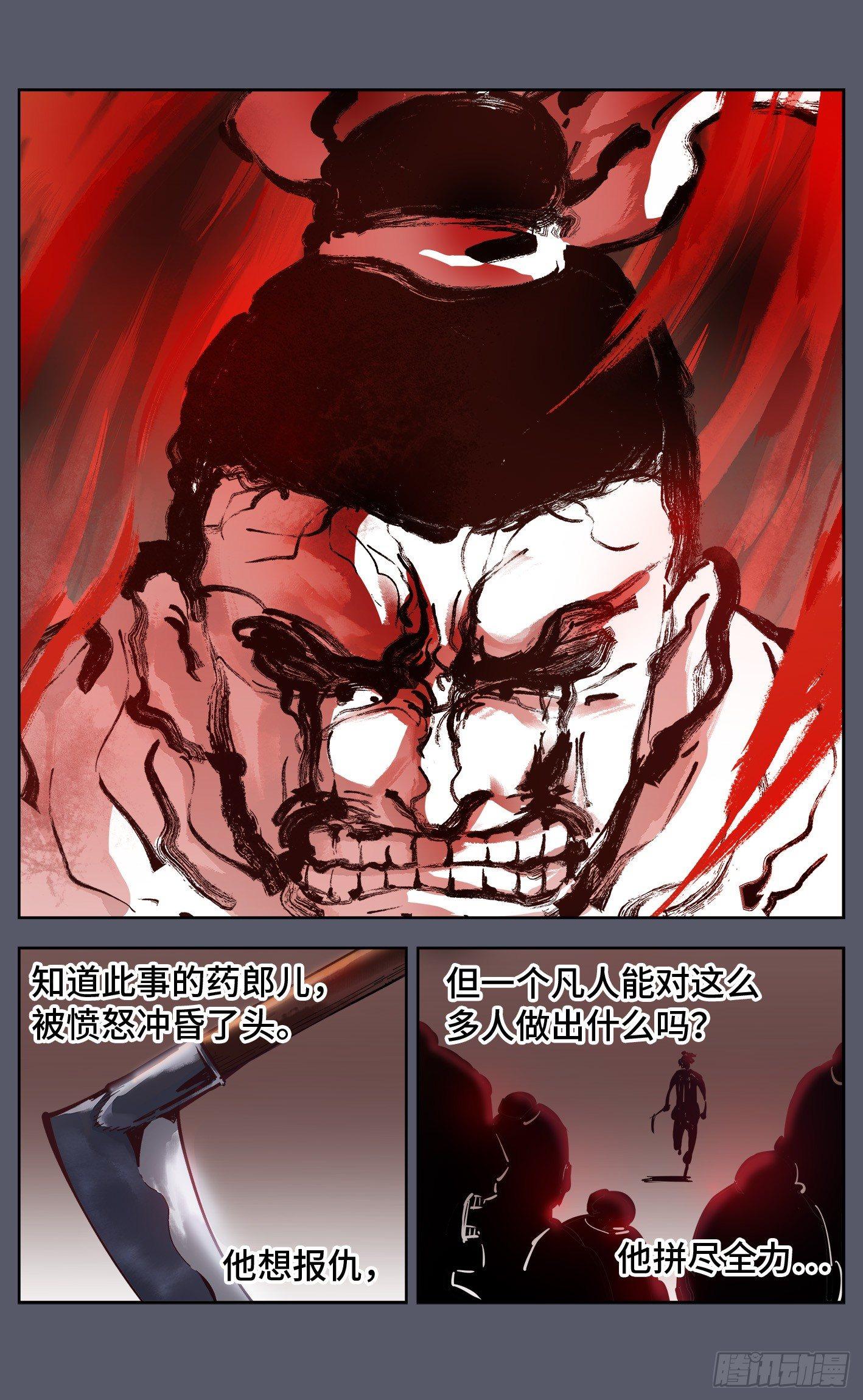日月同错虎大绳图片漫画,第六回 千年极恶 下2图