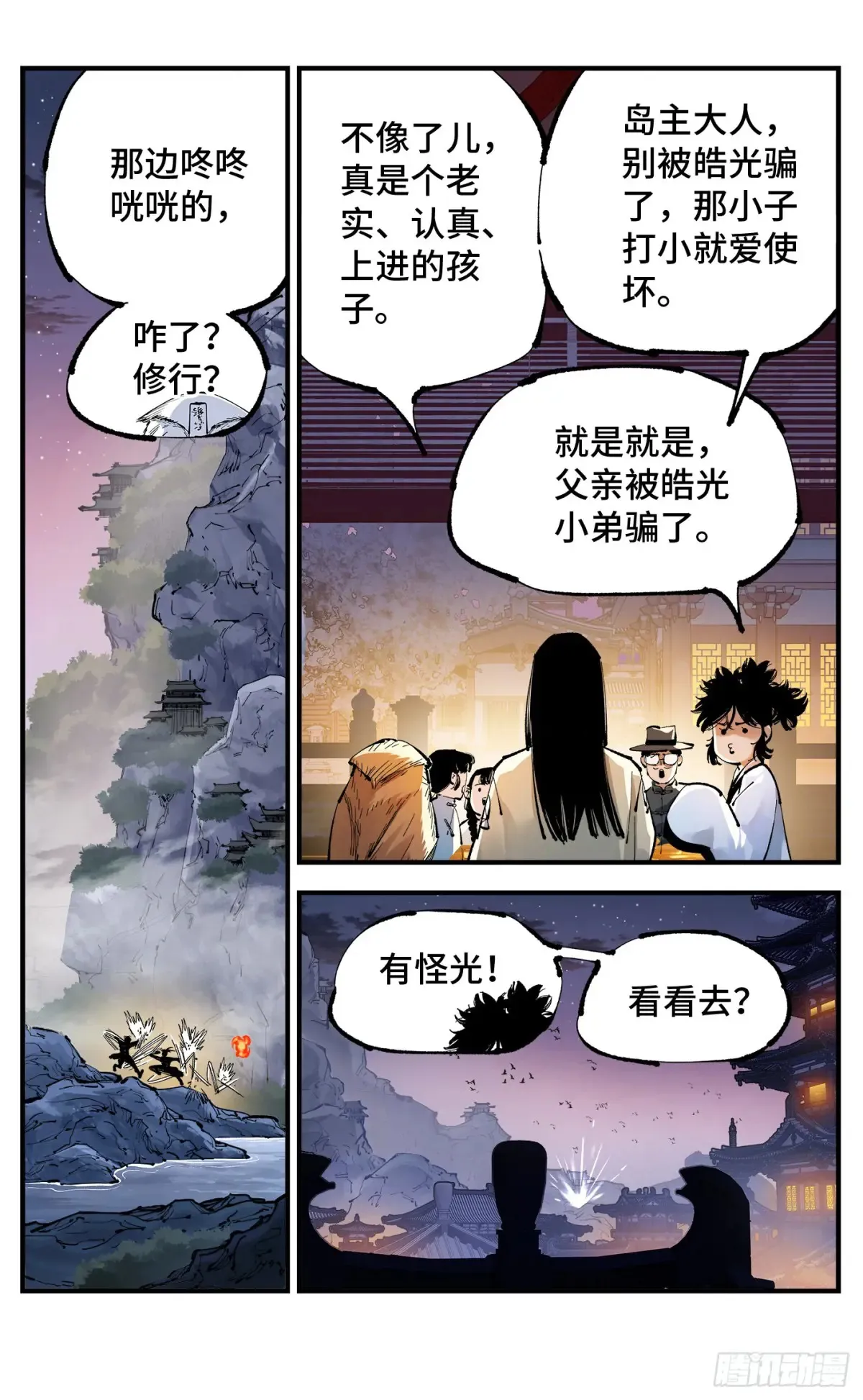 日月同错漫画,第一百二十八回：日月龟龟 下1图