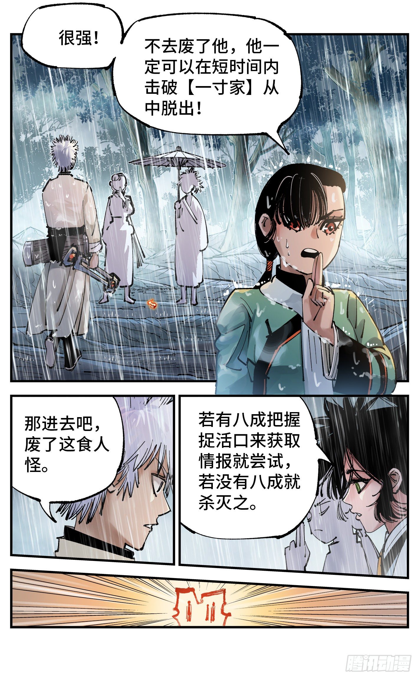 日月同错虎大绳图片漫画,第七十八回 万业魔动 下1图