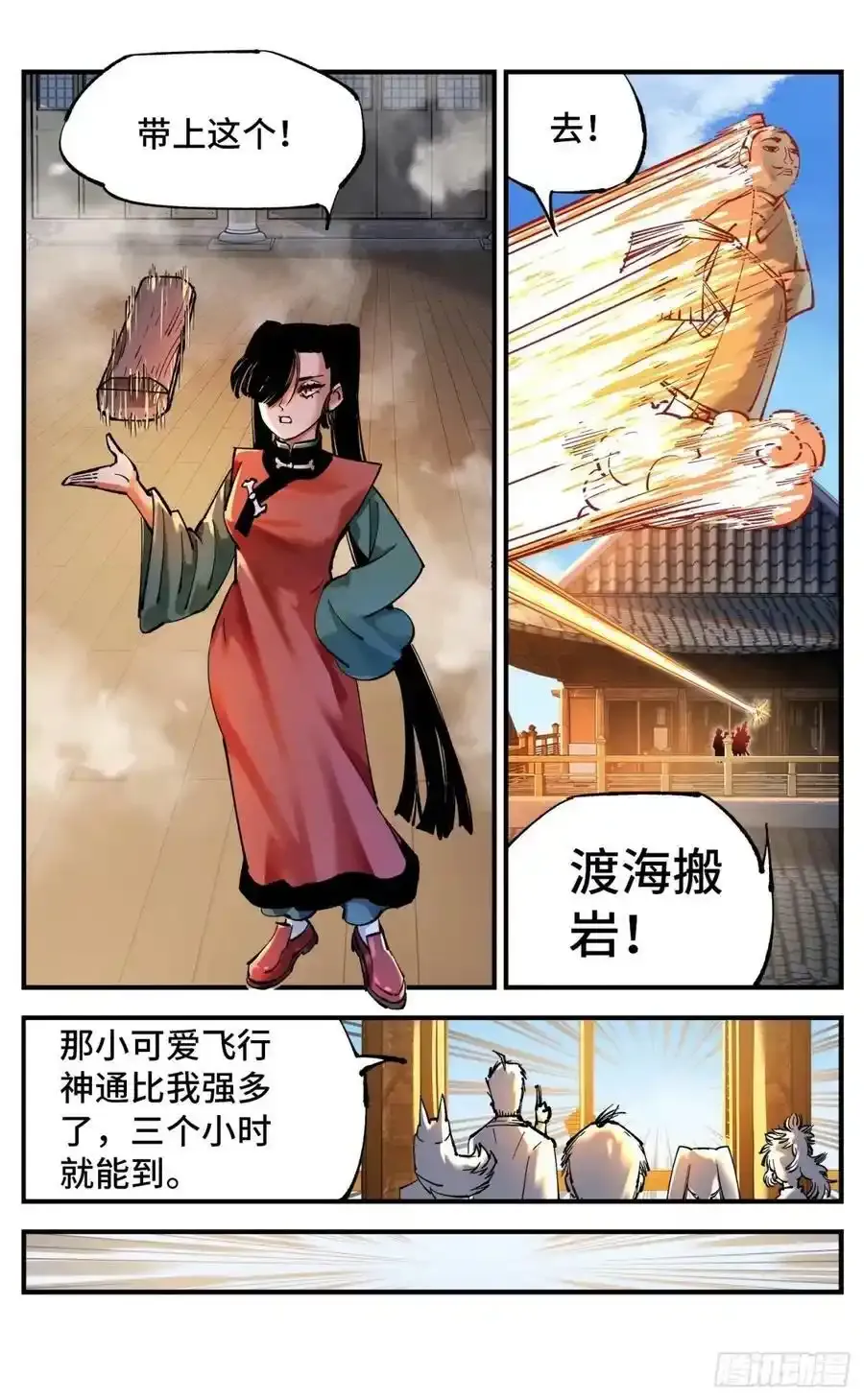 日月同错漫画,第一百零三回 万业万里2图
