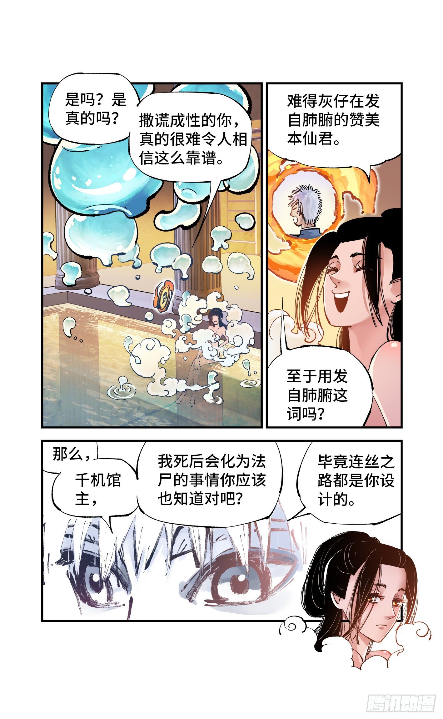 日月同错虎大绳图片漫画,第七十回 万业因战 下2图