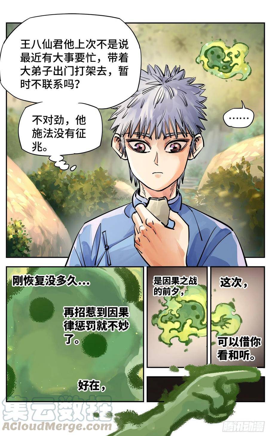 日月同错虎大绳图片漫画,第五十五回 万业同心 上2图