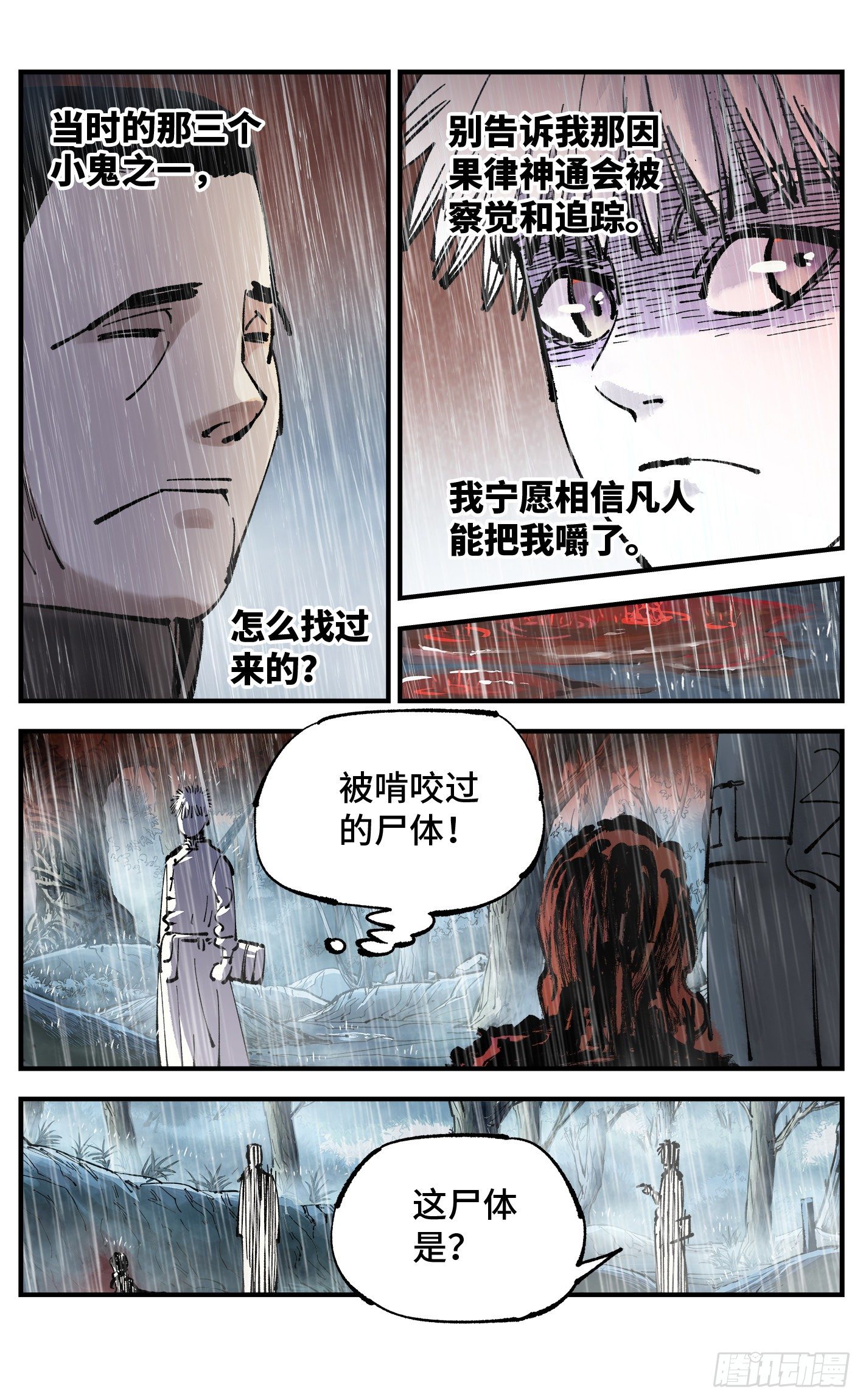 日月同错虎大绳图片漫画,第七十八回 万业魔动 下1图