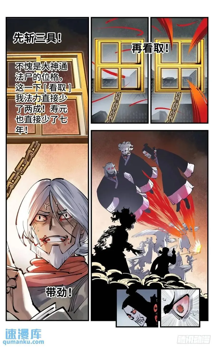 日月同错虎大绳图片漫画,第一百二十回 万业之错 上2图