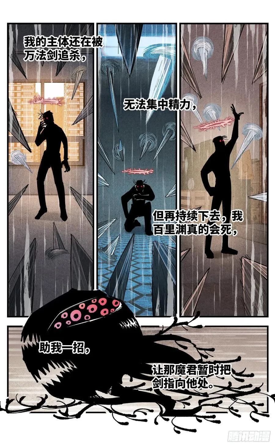 日月同错虎大绳图片漫画,第一百二十四回 万业终局 上2图