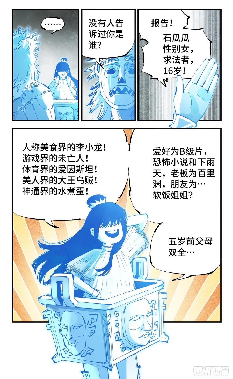 日月同错虎大绳图片漫画,第一百一十一回 万业荒瓜 下2图