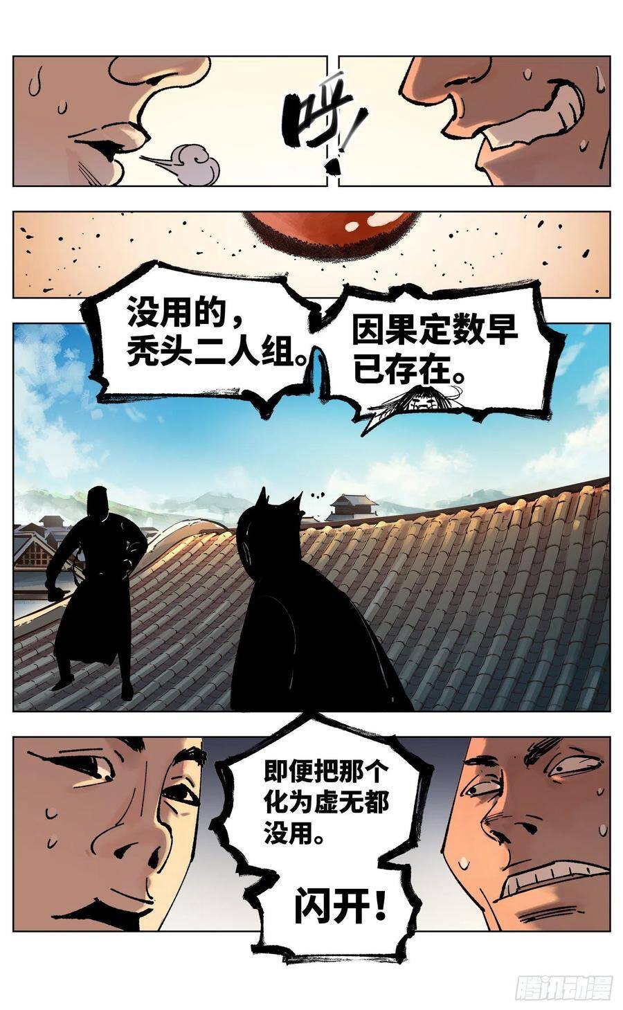 日月同错虎大绳图片漫画,第四十八回 小事五年2图