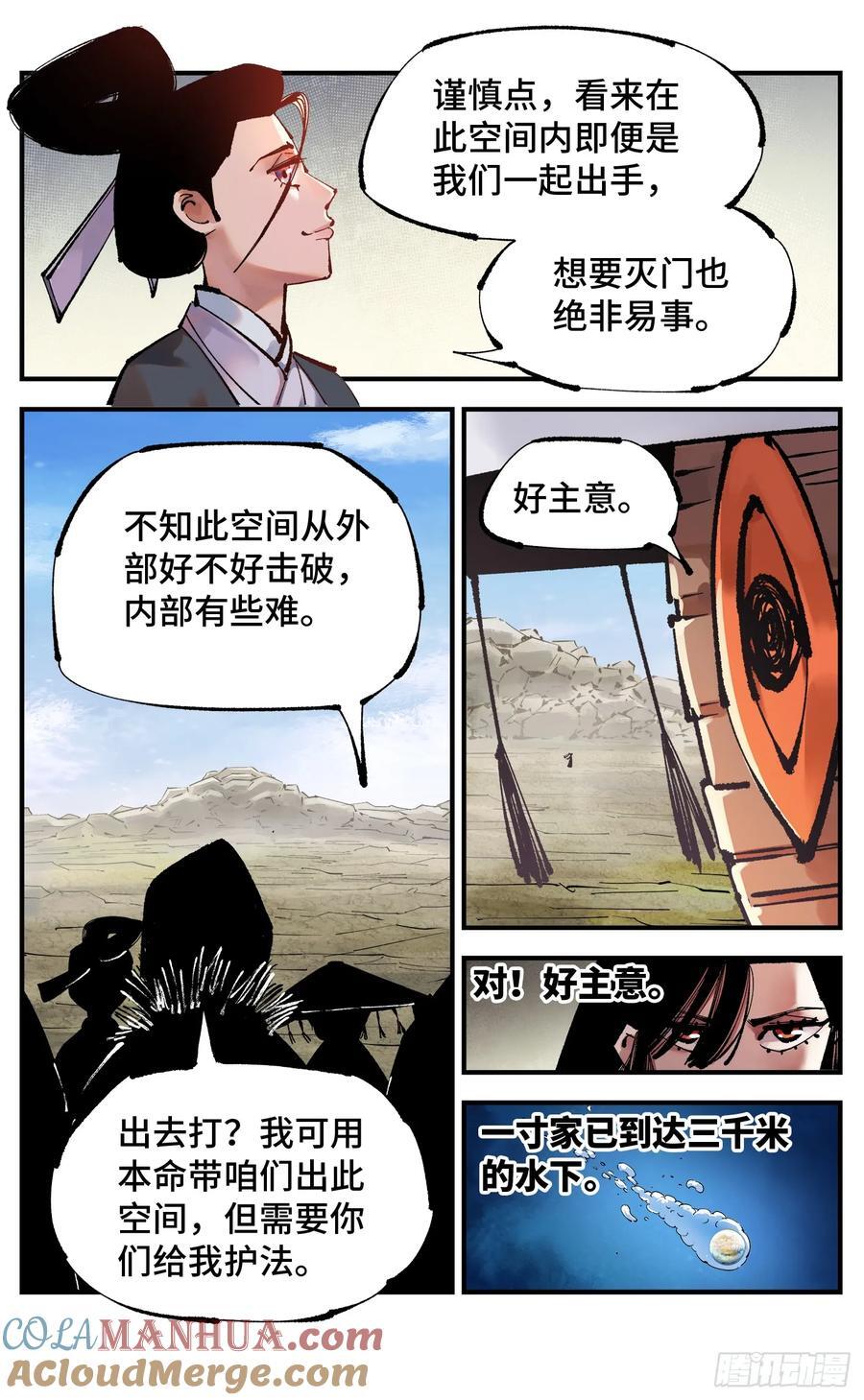 日月同错虎大绳图片漫画,第一百零九回 万业大争 下1图