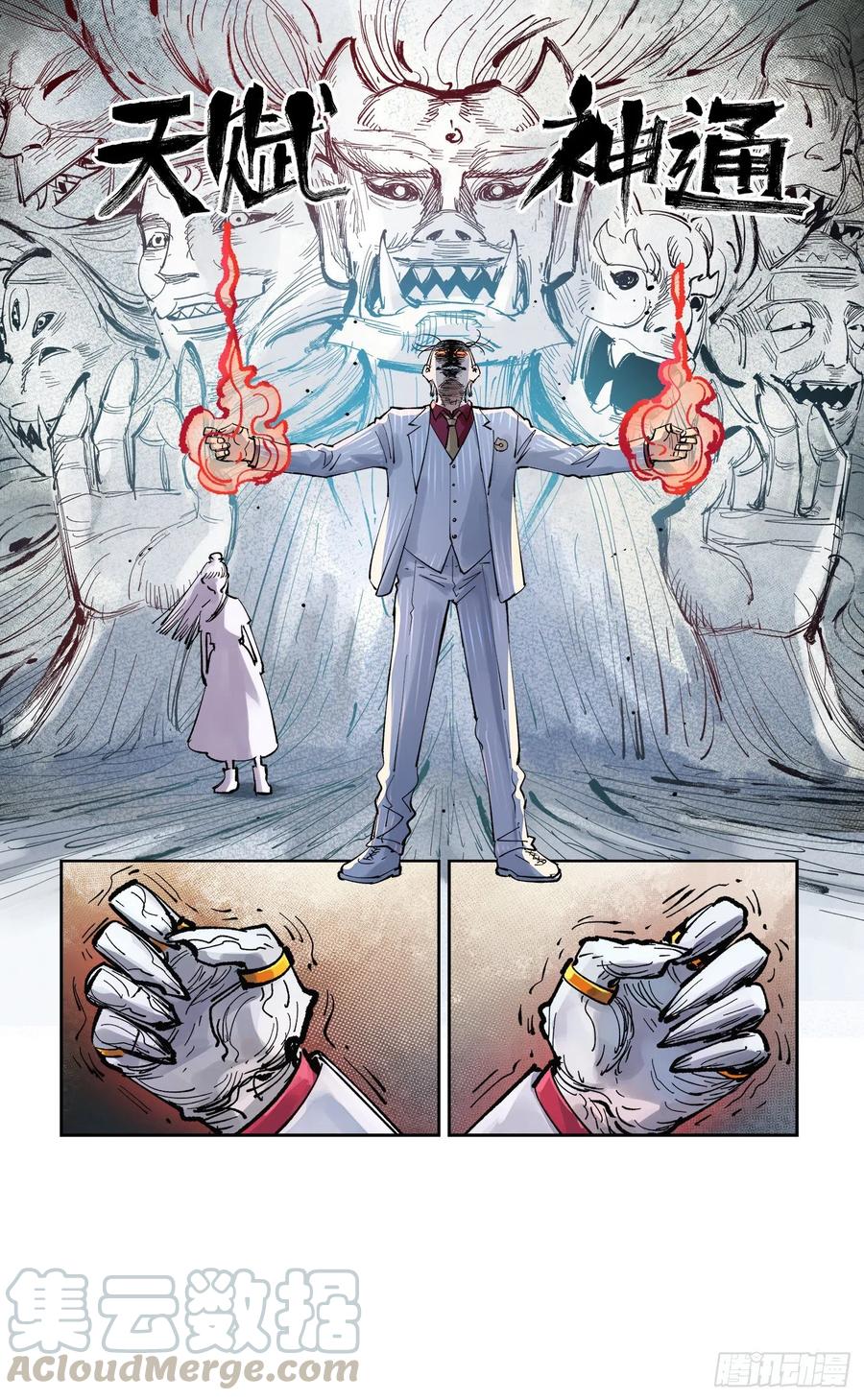 日月同错虎大绳图片漫画,第五十九回 万业白夜 下2图